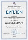 2018-2019 Федорова Екатерина 8л (РО-физкультура)
